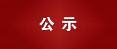 <b>山西帽帽山煤業(yè)有限公司環(huán)境保評(píng)第三次公示</b>